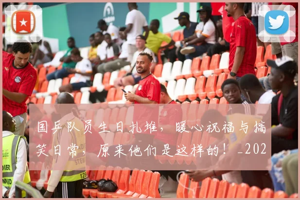 国乒队员生日扎堆,暖心祝福与搞笑日常,原来他们是这样的!_20260604144319
